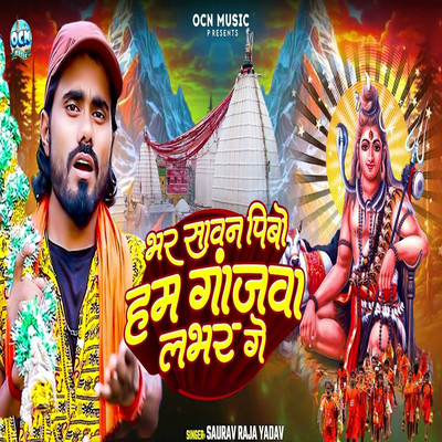 シングル/Bhar Sawan Pibo Ham Ganjawa Lover Ge/Saurav Raja Yadav