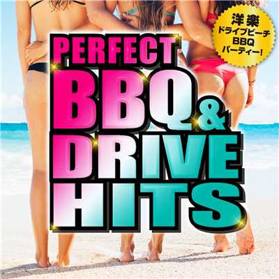 アルバム/PERFECT BBQ&DRIVE HITS 〜洋楽ドライブビーチBBQパーティー！〜/PARTY HITS PROJECT