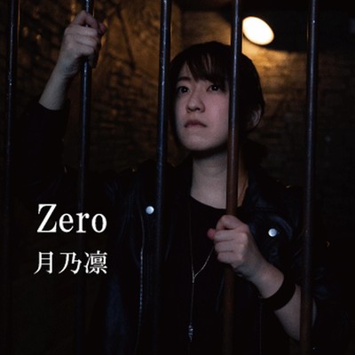 Zero/月乃凛