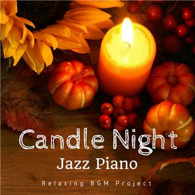 アルバム/Candle Night Jazz Piano/Relaxing BGM Project