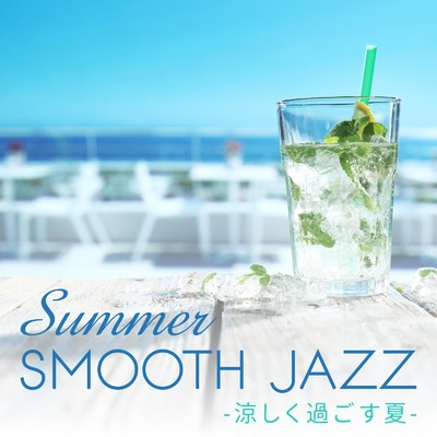アルバム/Summer Smooth Jazz 〜涼しく過ごす夏〜/Relaxing Piano Crew