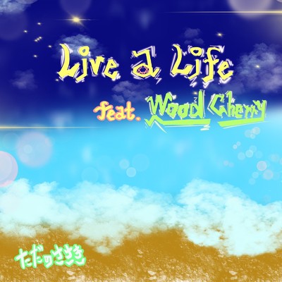 シングル/Live a Life (feat. Wood Cherry)/ただのささき