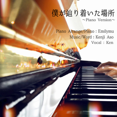 シングル/僕が辿り着いた場所 (feat. Ken) [～Piano Version～]/Kenji Aso