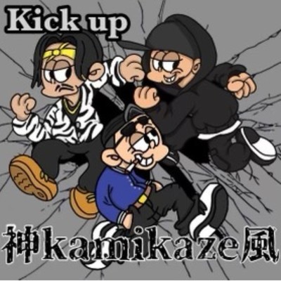 シングル/Kick up/神風