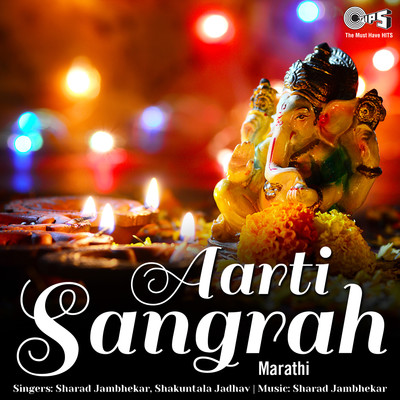 アルバム/Aarti Sangrah/Sharad Jambhekar