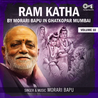 アルバム/Ram Katha By Morari Bapu in Ghatkopar Mumbai, Vol. 10/Morari Bapu