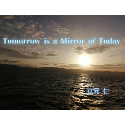 Tomorrow is a Mirror of Today/立元仁