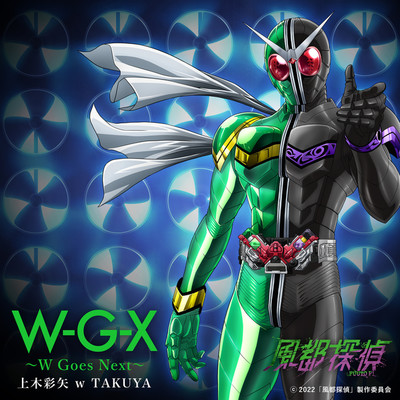 W-G-X 〜W Goes Next〜 (『風都探偵』挿入歌)/上木彩矢wTAKUYA