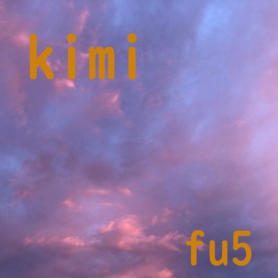 アルバム/kimi/fu5