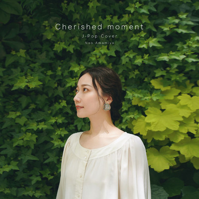 アルバム/Cherished moment/天宮菜生