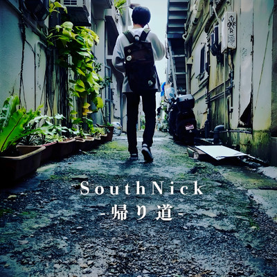 帰り道/SouthNick