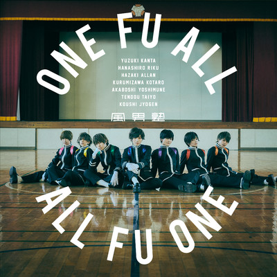 ONE FU ALL, ALL FU ONE/風男塾