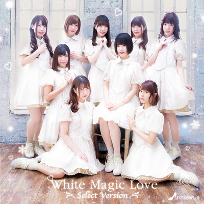 アルバム/White Magic Love/さくらシンデレラ