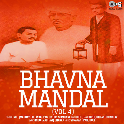 アルバム/Bhavna Mandal Vol 4/Suryakant Pancholi