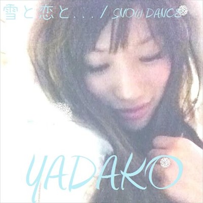 雪と恋と…/YADAKO