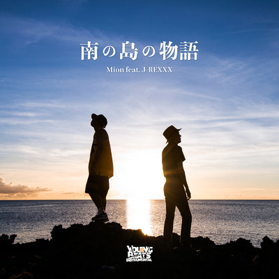 南の島の物語 (feat. J-REXXX)/Mion