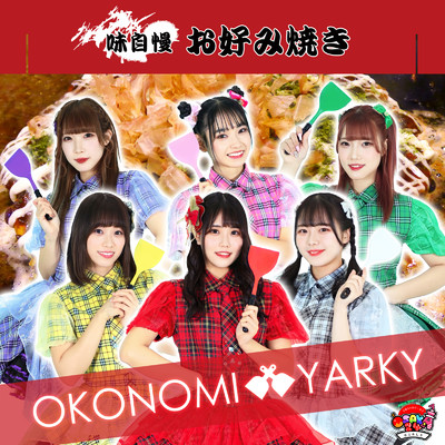 OKONOMI★YARKY/新生★大阪24区ガールズ