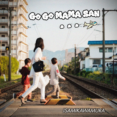 シングル/GOGO MAMA SAN/ISAMIKAWAMURA