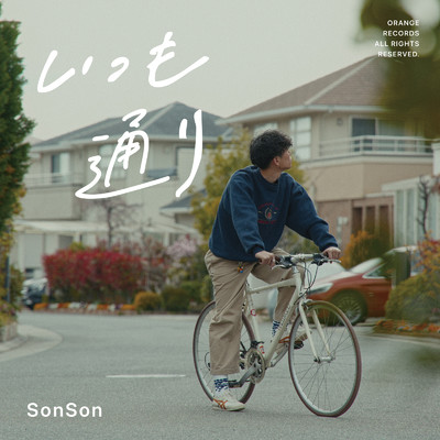 シングル/いつも通り/SonSon