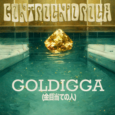 シングル/Goldigga/CONTROGNIDROGA