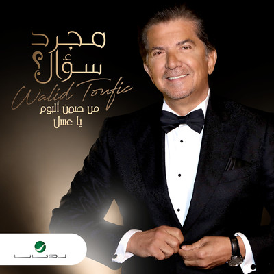 Mujarad Soual/Walid Toufic