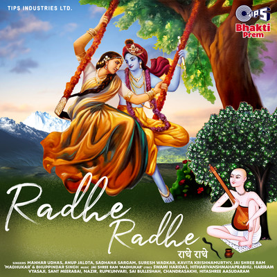 Radha Radha Kar Di Ni Mai/Kavita Krishnamurthy