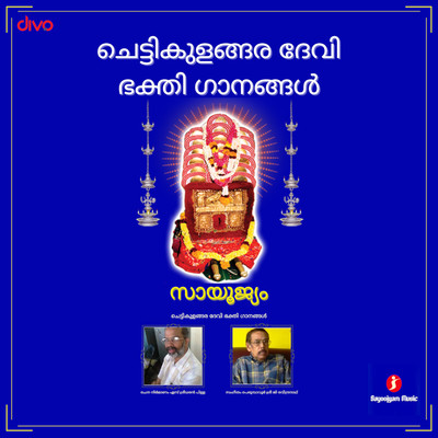 Chettikulangara Amma Devotional Songs/Perumbavoor G. Raveendranath