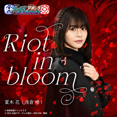 Riot in bloom Short Ver. Instrumental/夏木花(浅倉唯)