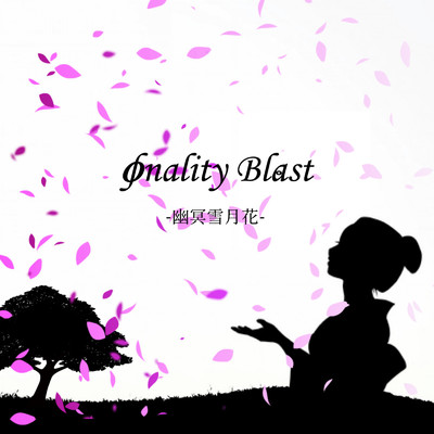 シングル/幽冥雪月花/φnality Blast