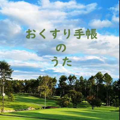 ハルモミュージック, KAIKI, 福士岳歩, 丸谷マナブ & Akira Sunset