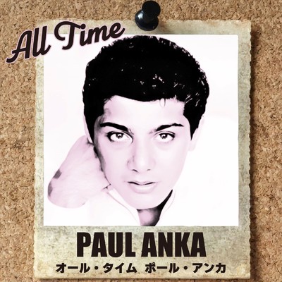 アルバム/オール・タイム ポール・アンカ/Paul Anka