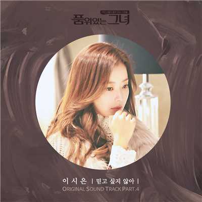 シングル/Don't Want To Believe (Instrumental)/Lee Si Eun