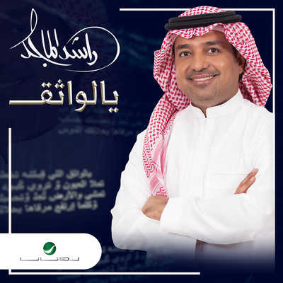 Yal Watheq/Rashed Al Majed
