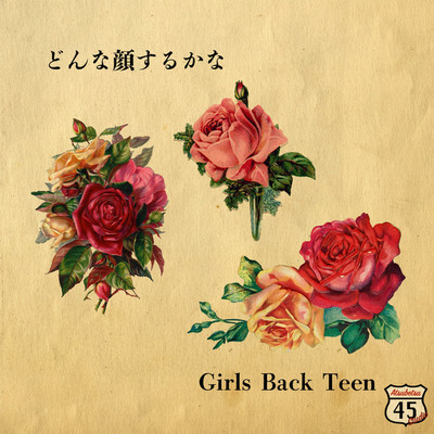 どんな顔するかな(Off Vocal)/Girls Back Teen
