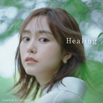 アルバム/Healing 〜All Time Covers〜 Limited Collection/Various Artists