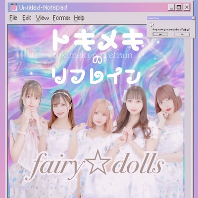 シングル/トキメキのリフレイン/fairy☆dolls