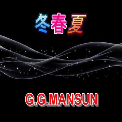 アルバム/冬春夏/G.G.MANSUN