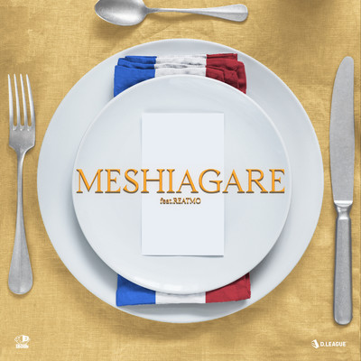 MESHIAGARE (feat. REATMO)/avex ROYALBRATS