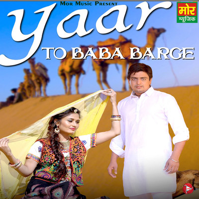 Yaar To Baba Barge/Ramkesh Jiwanpurwala