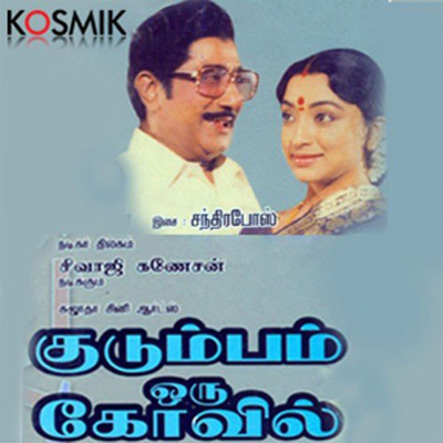 Kudumbam Oru Kovil (Original Motion Picture Soundtrack)/Ranga Rao