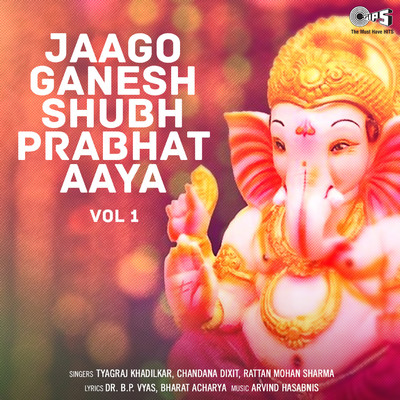 Jaago Ganesh Shubh Prabhat Aaya Vol. 1 (Ganpati Bhajan)/Tyagraj Khadilkar