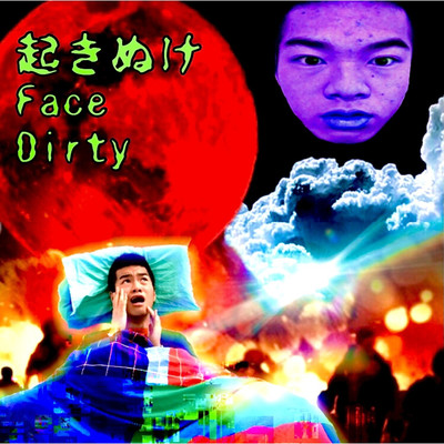 起きぬけ Face Dirty/Kim Vania