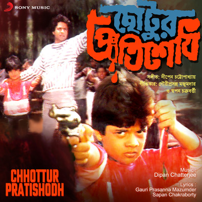 アルバム/Chhottur Pratishodh (Original Motion Picture Soundtrack)/Dipan Chatterjee