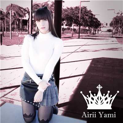 君の銀の庭/Airii Yami