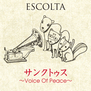 SANCTUS〜Voice Of Peace〜 feat.KOKIA/ESCOLTA