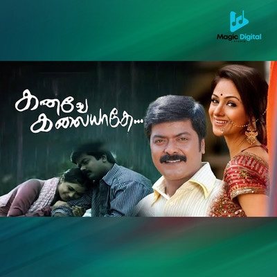 アルバム/Kanave Kalayadhe (Original Motion Picture Soundtrack)/Deva