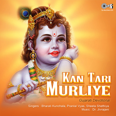アルバム/Kan Tari Murliye/Dr. Jivrajani
