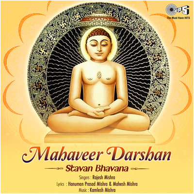 アルバム/Mahaveer Darshan (Stavan Bhavana)/Rajesh Mishra