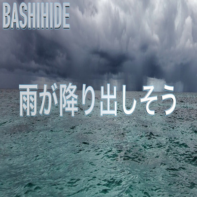 雨が降り出しそう/Bashihide