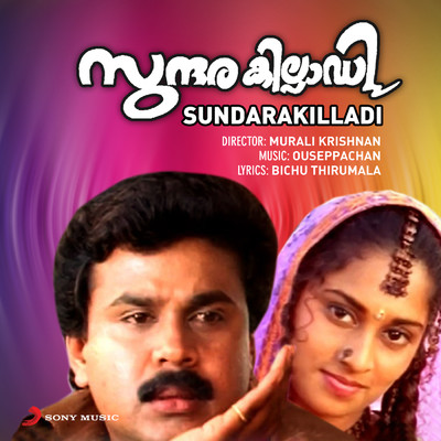 アルバム/Sundarakilladi (Original Motion Picture Soundtrack)/Ouseppachan